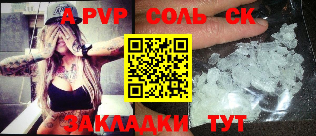 A-PVP Crystall  сколько стоит  Alfa_PVP СК  Егорьевск  Вход с VPN 
