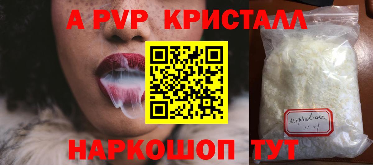 А ПВП Crystall Егорьевск