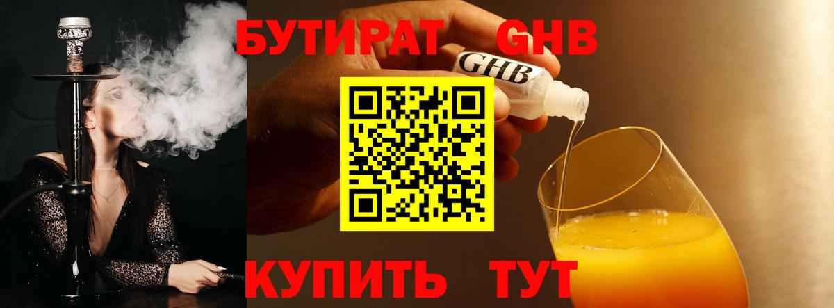 Егорьевск  Бутират  Вход с VPN  БУТИРАТ 1.4BDO 