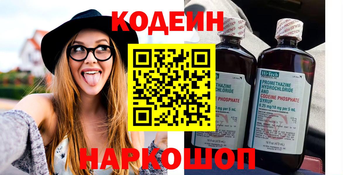 Кодеин напиток Lean (лин) Егорьевск