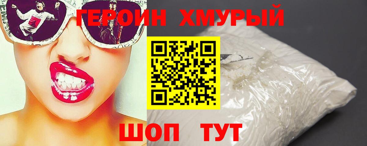 Героин VHQ Егорьевск