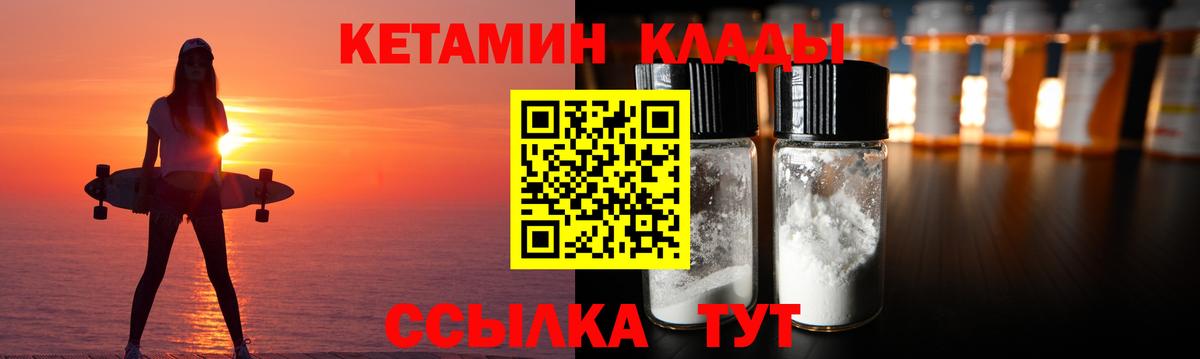 Егорьевск  КЕТАМИН VHQ  Вход с VPN 