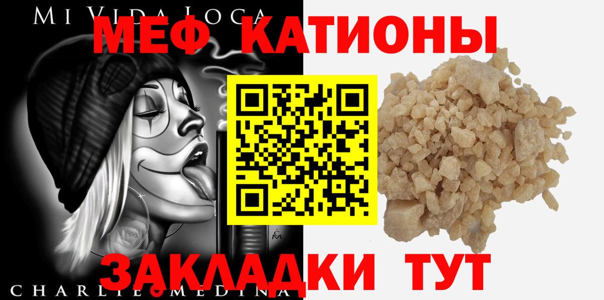 Меф мяу мяу  Егорьевск