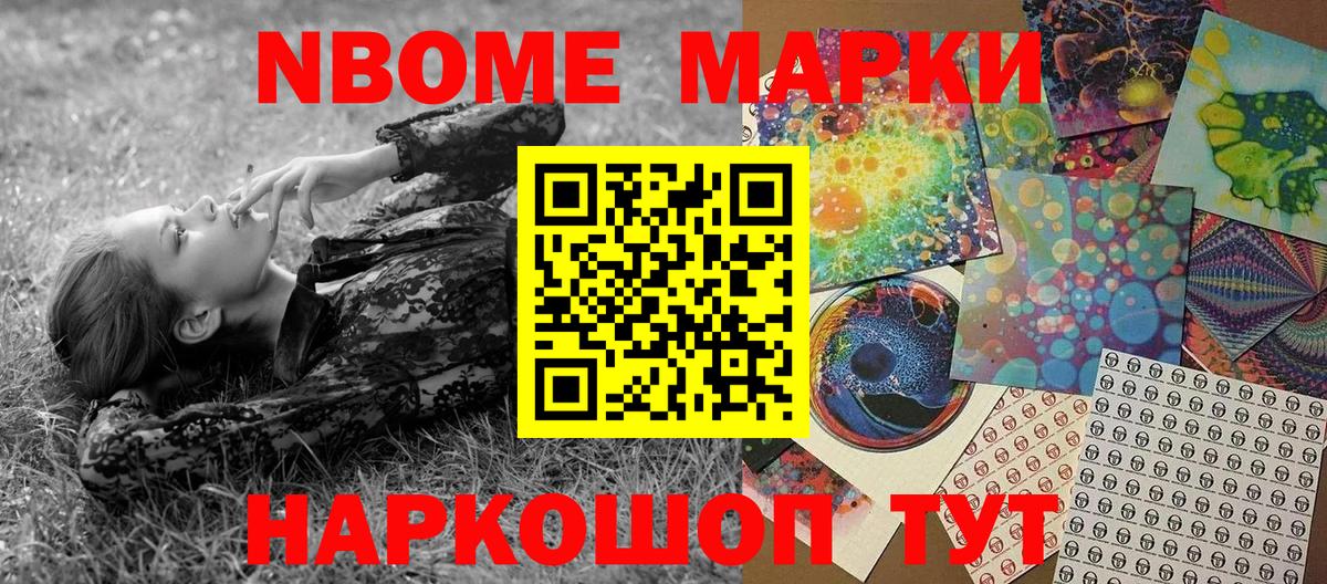 Егорьевск  Марки N-bome 1,5мг  Вход с VPN  Марки N-bome 1,5мг 
