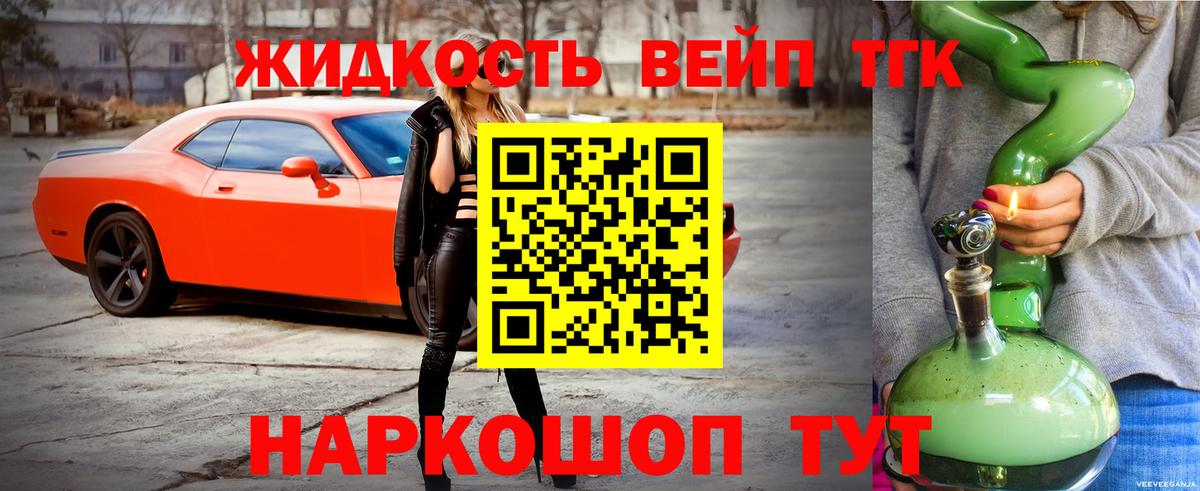 Егорьевск  цены   ТГК THC oil  Вход с VPN  Дистиллят ТГК концентрат 